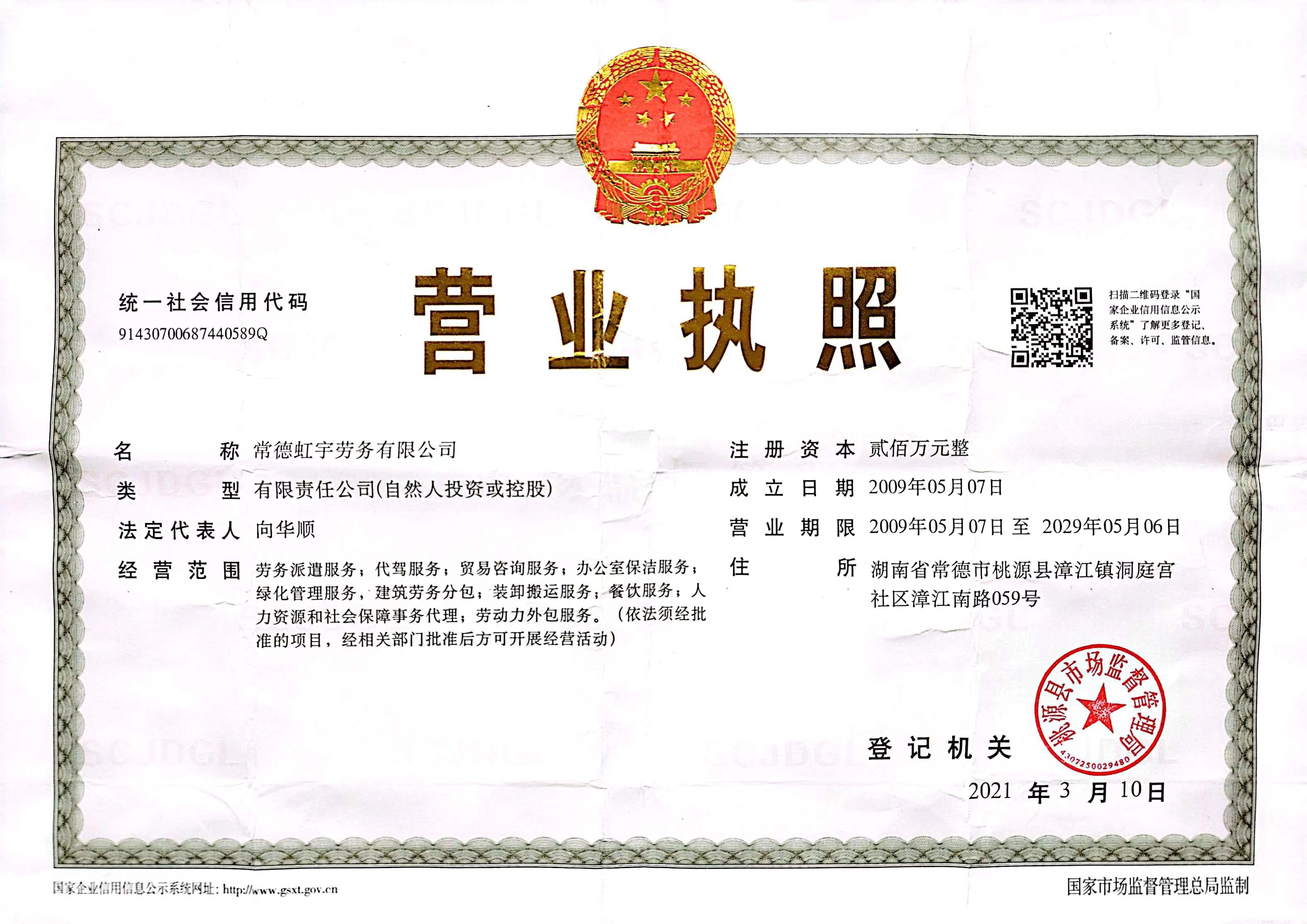 常德虹宇勞務(wù)有限公司,勞務(wù)派遣,勞務(wù)咨詢服務(wù),招聘，勞務(wù)外包，出國(guó)勞務(wù)